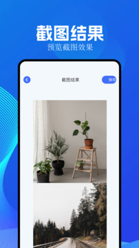 全能截图王app手机版免费下载苹果  v1.5.8图1