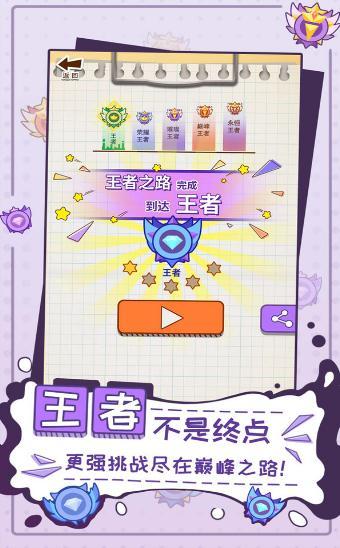 王者涂鸦手机版下载最新版本免费安装  v1.0图3