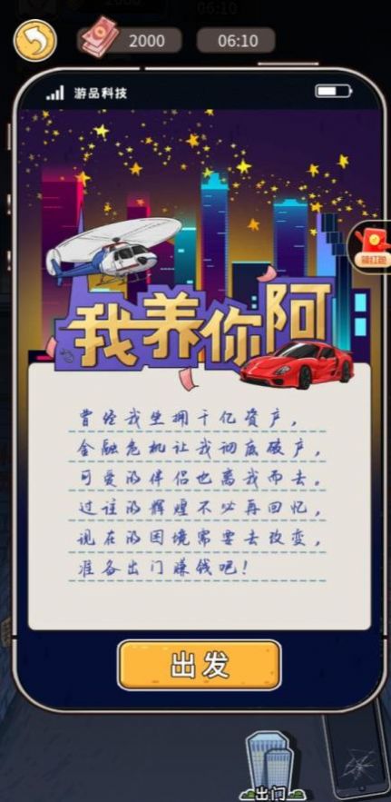 我养你啊游戏破解版最新版本安卓  v1.0图1