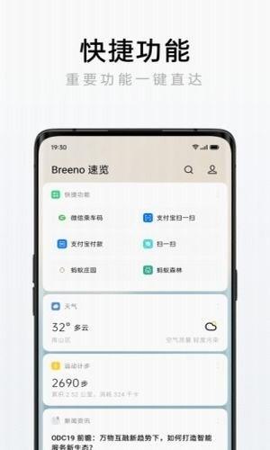 Breeno速览  v1.9.1图2