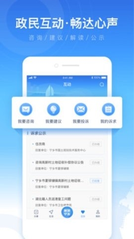 智慧宁乡免费版