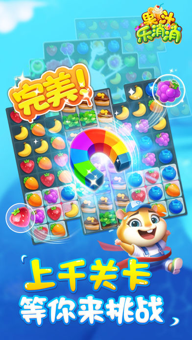果汁乐消消手游  v1.0.5图4
