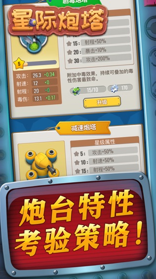 星际炮塔内购破解版下载安装最新  v1.0.3图3