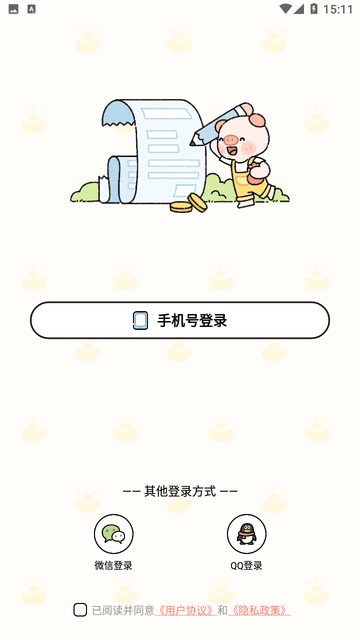 记账吧安卓版  v1.0.1图2