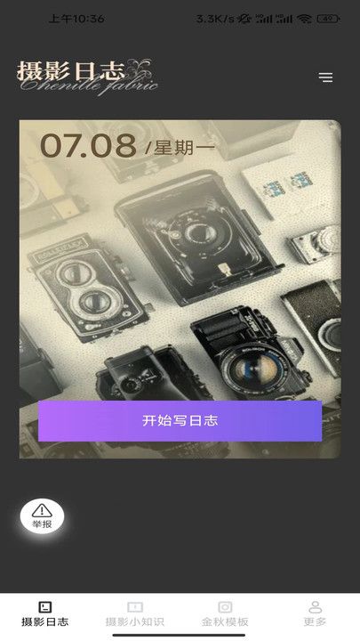金秋相机免费版下载安卓苹果手机
