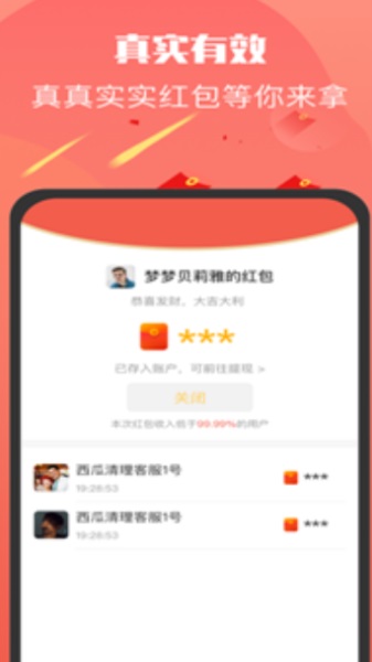 多多红包群  v3.31.02图2