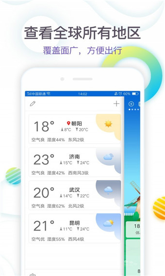 360天气  v3.11图3