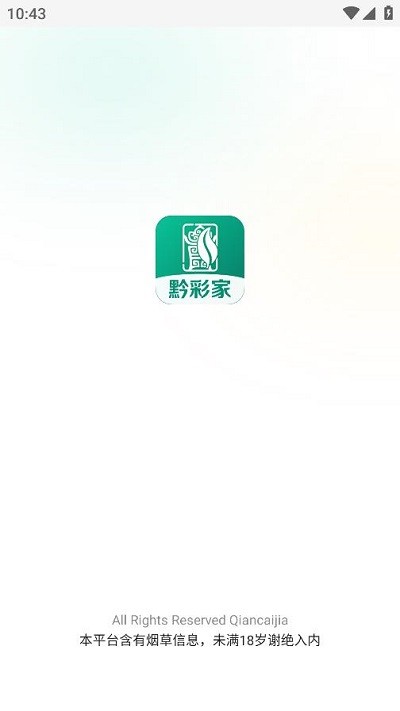 黔彩家订货app下载官网1.3.6  v1.2.0图3