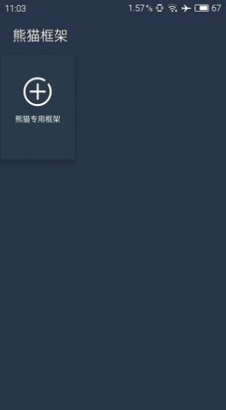 北极星框架辅助器下载安装  v9.5.0图1