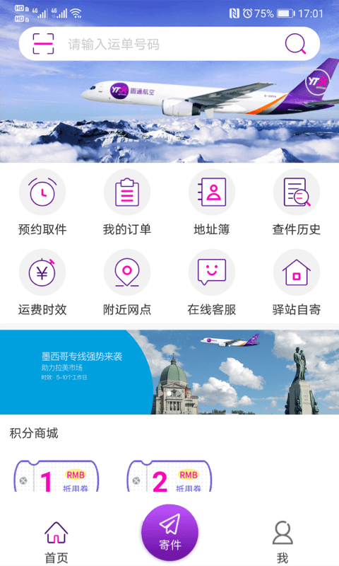 圆通速递下载官网app