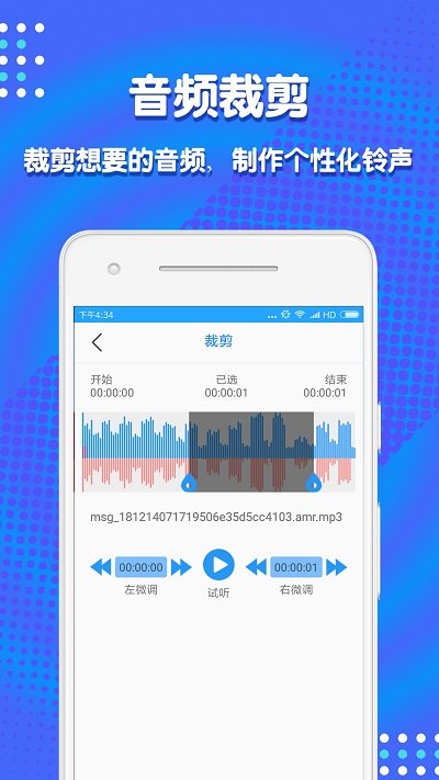 音频剪辑助手破解版免费下载苹果版安卓  v1.3.7图3