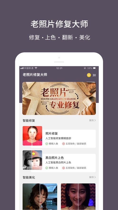 老照片修复大师手机版下载苹果版安装  v1.0.0图1