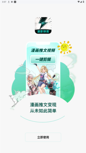慢影快剪最新版本下载免费安装苹果