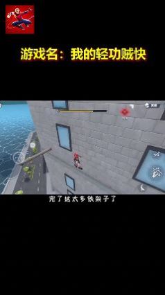 我的轻功贼快无限金币版