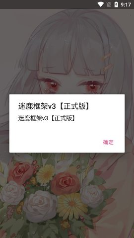 迷鹿框架免费版官网下载苹果  v3图3