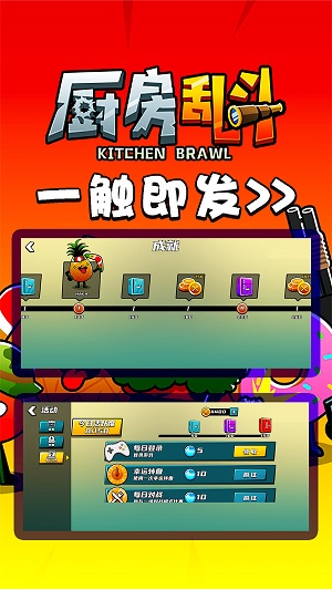厨房乱斗小游戏破解版  v1.0.3图1