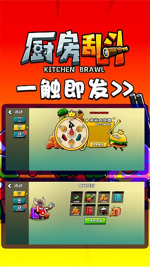 厨房乱斗小游戏破解版