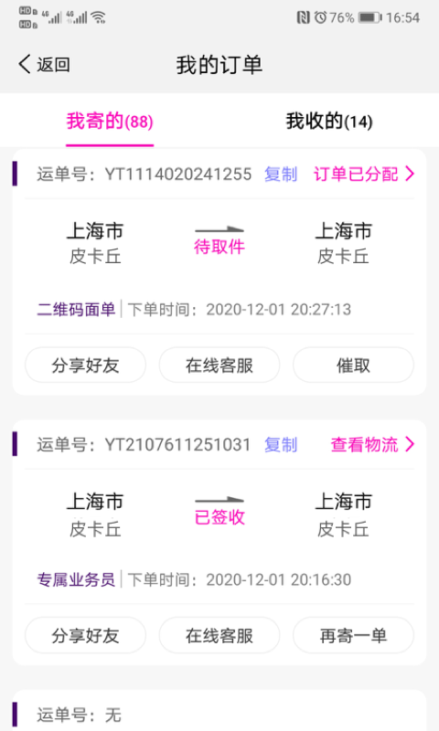 圆通速递下载官网app  v5.2.12图2