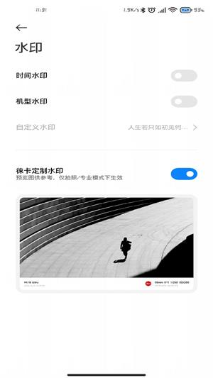 小米莱卡相机包安装v4.5.002580.0  v1.0.0图2