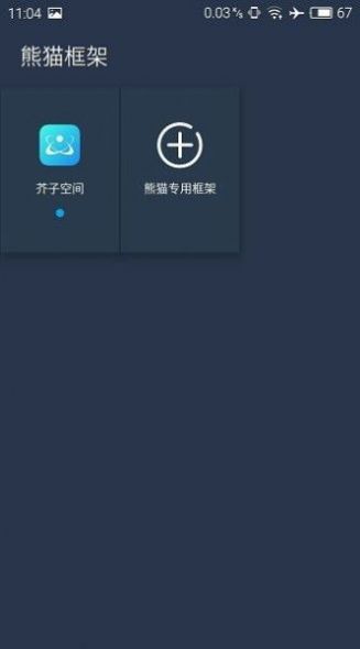 北极星框架辅助器下载安装  v9.5.0图2