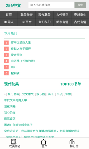 256中文小说阅读网契子  v4.05.01图2