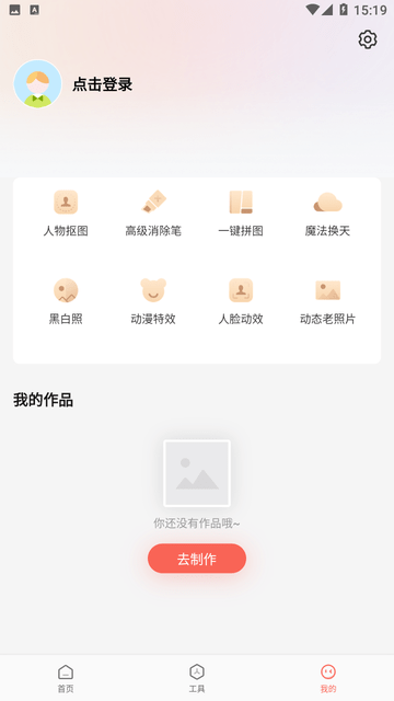 简单抠图工具最新版下载安装苹果版手机软件