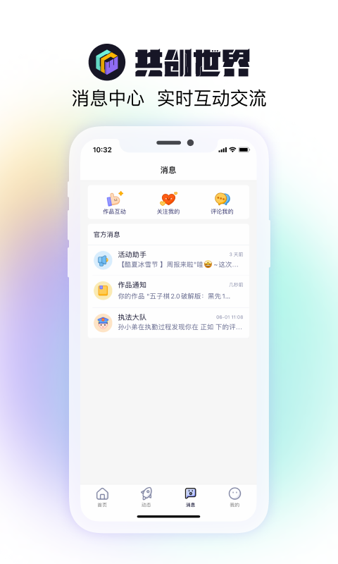 共创世界app官方下载苹果  v1.0.5图1