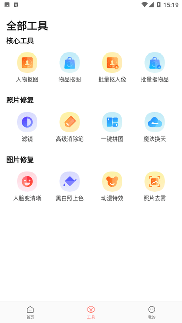 简单抠图工具最新版下载安装苹果版手机