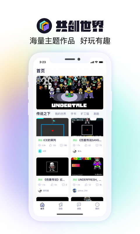 共创世界最新版下载安装