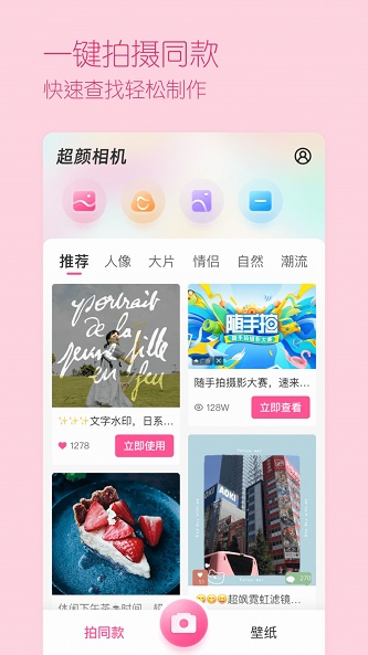 超颜相机最新版下载苹果版安装