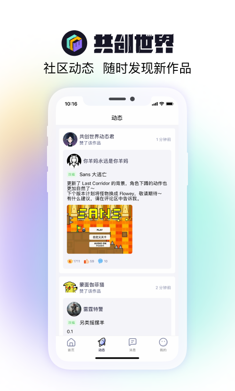 共创世界app下载官网