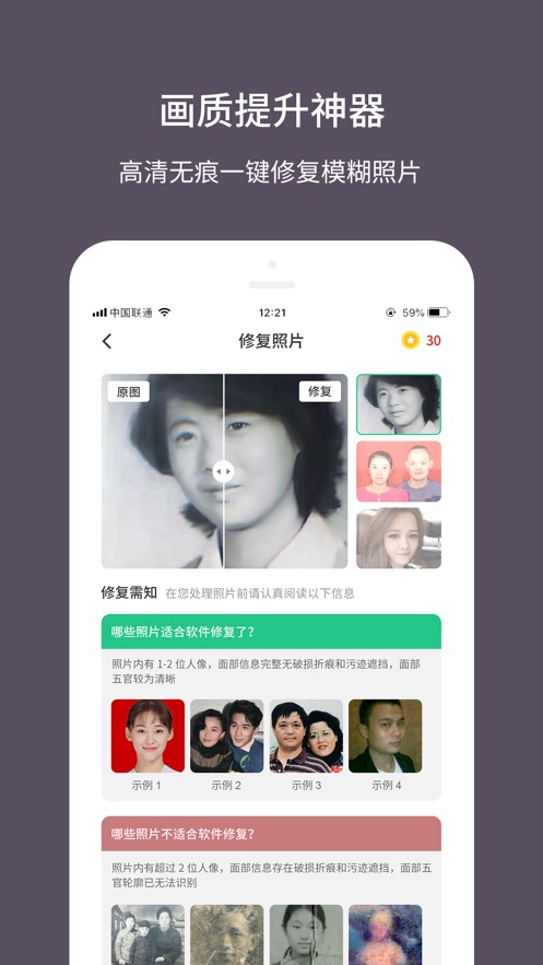 老照片修复大师下载安卓版免费安装  v1.0.0图4