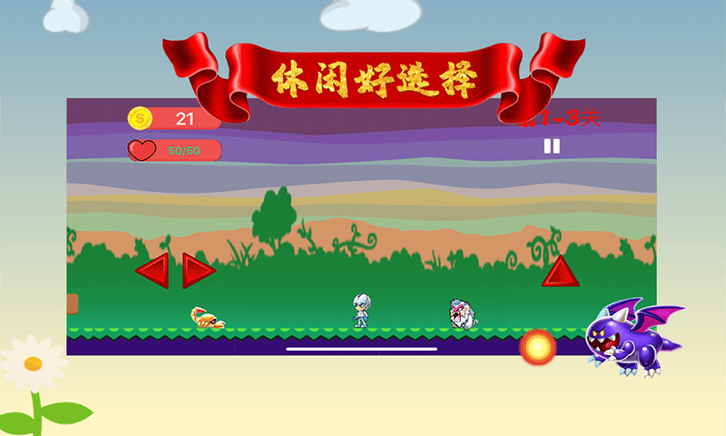 欢乐大冒险手机版免费下载安装  v1.0图3
