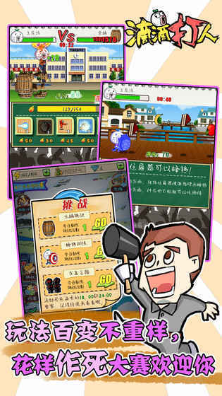 滴滴打人下载官方版  v1.1.4.8图2