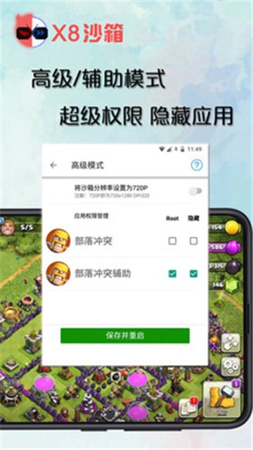 X8沙箱安卓13