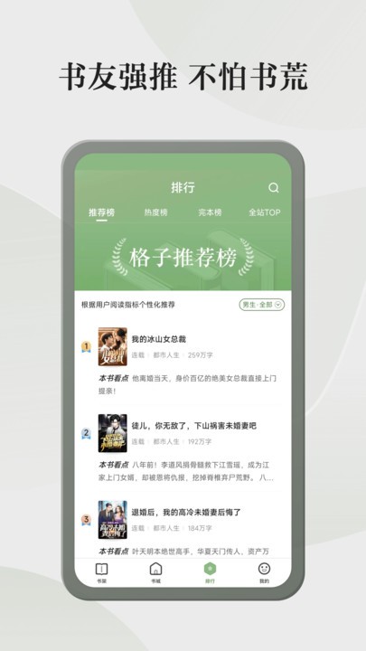 格子小说手机版下载免费安装  v4.6.3.3图3