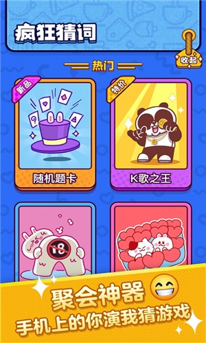 疯狂猜词下载官方版安装