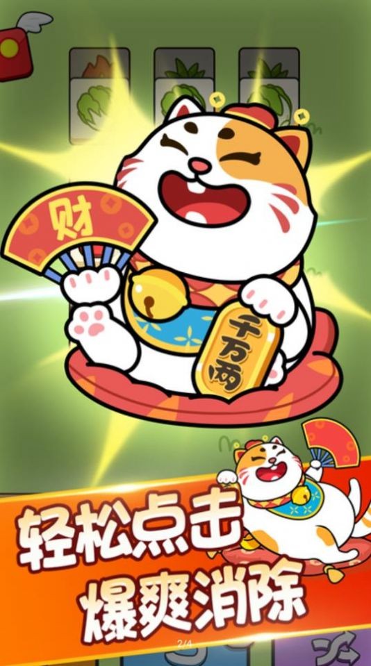 发发招财喵红包  v1.0.2图1