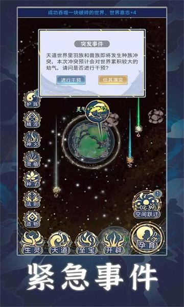 天道创造游戏破解版蜻蜓手游网