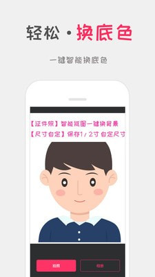 口袋证件照  v1.0图2