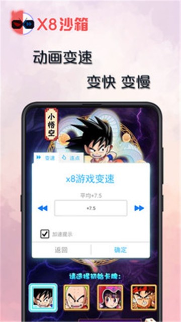 X8沙箱安卓13  v0.7.2.9图3
