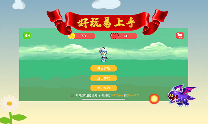 欢乐大冒险手机版免费下载安装  v1.0图1
