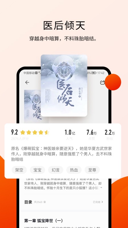 阅瓣小说手机版下载免费安装苹果  v1.2.1图1