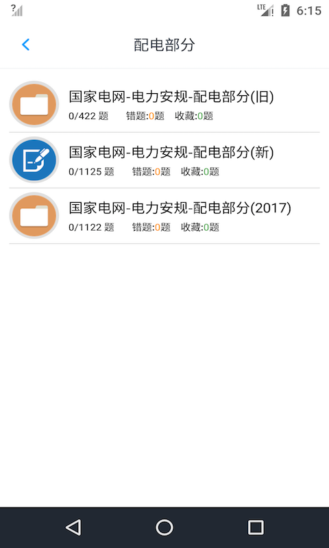 电力安规题库  v1.181221图1