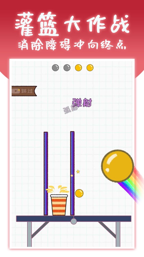 火柴人灌篮大作战