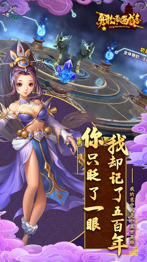 勇敢者西游破解版安卓最新版  v1.0图3