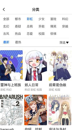 火箭漫画安卓版下载最新版  v6.6.0图2