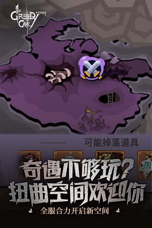 贪婪洞窟官方版本