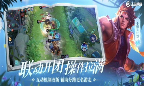 王者荣耀无限火力不耗蓝版V2.0
