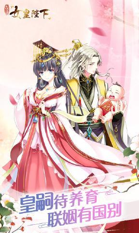 女皇陛下下载安装  v1.0图3